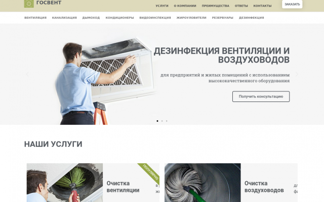 Очистка систем вентиляции Очистка систем вентиляции